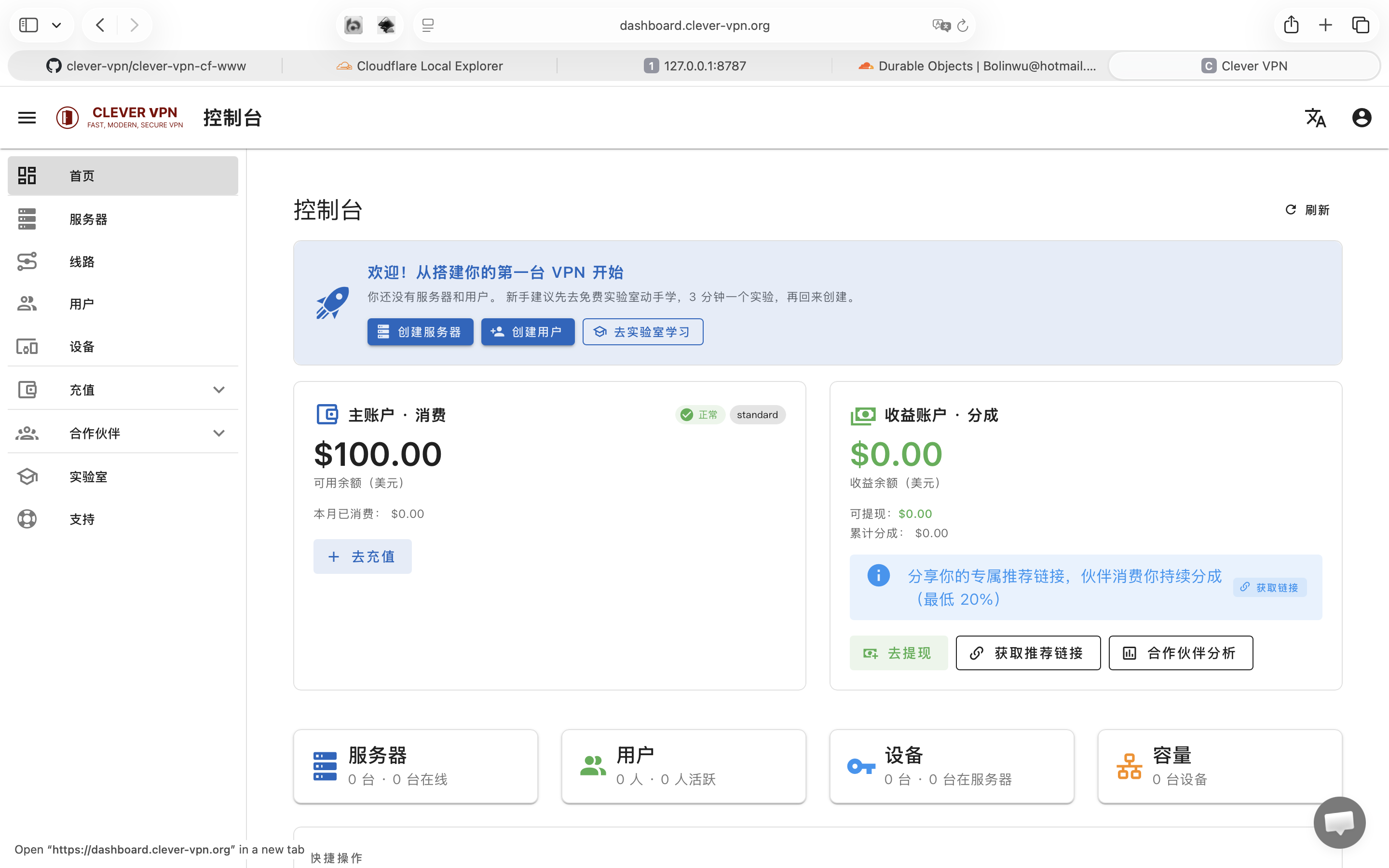 控制台概览